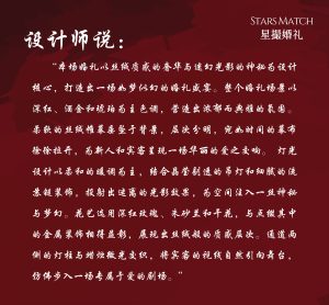 玫瑰之舞-婚礼布置细节图