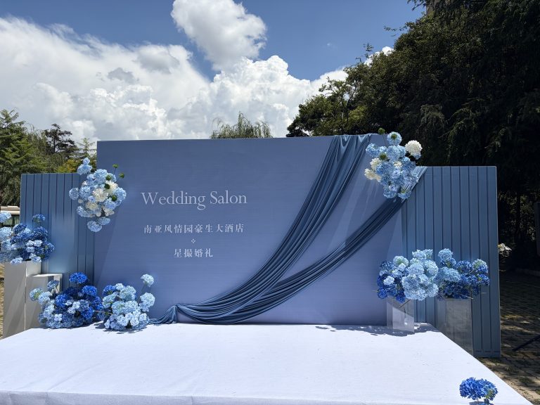 昆明呈贡南亚风情园豪生大酒店婚礼沙龙