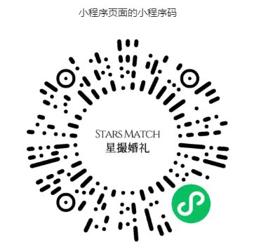 星撮婚礼